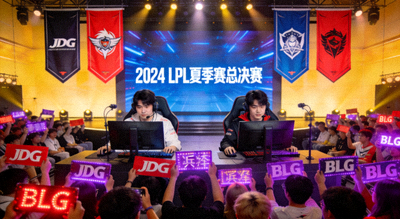 LPL夏季赛总决赛现场比赛画面